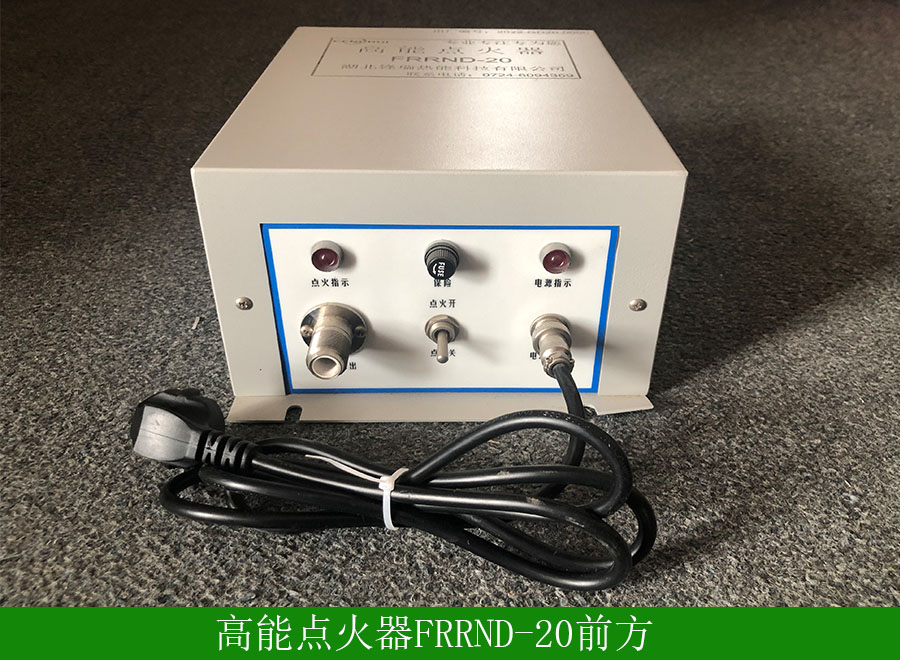 高能點(diǎn)火器FRRND-20