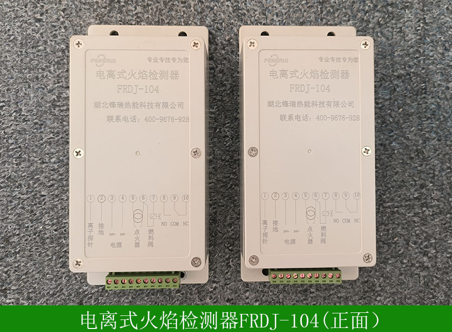 電離式火焰檢測器（正面).jpg
